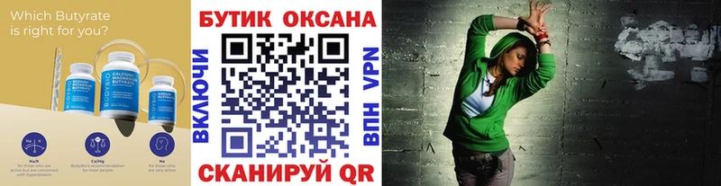 БУТИРАТ буратино  Елец 
